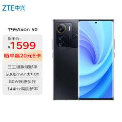 中兴 Axon 50 骁龙8+ 144Hz高刷 6400万三摄 12GB+512GB曜金黑 单系统 5G拍照手机