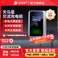 普诺得 适用小米问界理想充电桩辉夜星天马星7KW21KW家用充电桩