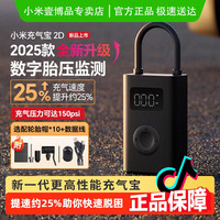小米 米家充气宝2D车载电动充气泵胎压检测自动自行车篮足球打气筒