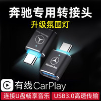 20-24款奔驰转接头E300LE260LTypec转USB转换器充电数据线转接头
