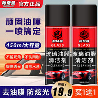 无品牌 450ML汽车玻璃油膜清洁剂 强效去污 送专用海绵擦