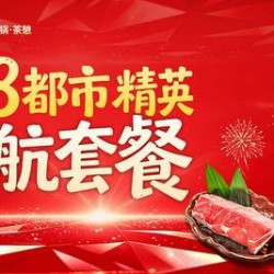 湊湊火锅·茶憩 188都市精英续航套餐