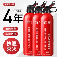 宜安 2024款水基车载灭火器防火防电有效阻燃油电汽车私家车便携灭火器
