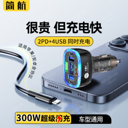 简航车载充电器手机超级快充一拖六转换插头车充汽车用usb大功率