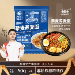 溢田 藜麦荞麦面 60g*10袋 零脂肪非油炸粗粮面