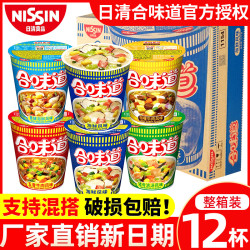 日清 合味道杯面 海鲜虾仁香辣海鲜风味咖喱牛肉 速食泡面 整箱