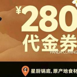 熊喵来了火锅 280元代金券|不限张数