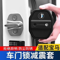 宝马 适配门锁保护盖 5系i3系7系X1X2X3X4X5X7 装饰扣壳
