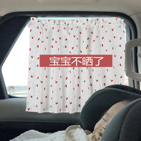 韩国ins风樱桃儿童汽车遮阳窗帘吸盘式通用型防晒隔热挡光