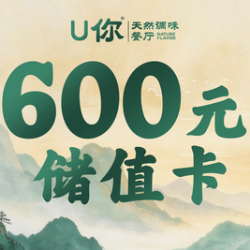 600元代金券|限4张