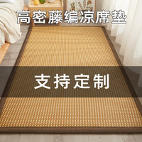 凡居舍 3cm可定制夏天凉席 打地铺睡垫 榻榻米床垫 地上睡觉专用地垫 藤席子