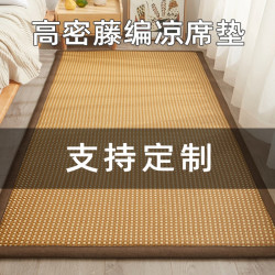 凡居舍 3cm可定制夏天凉席 打地铺睡垫 榻榻米床垫 地上睡觉专用地垫 藤席子