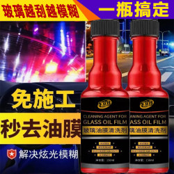 03汽车玻璃油膜去除剂玻璃油膜清洁剂油膜祛除剂挡风玻璃油膜去除