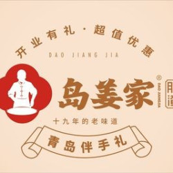 岛姜家 100元代金券|不限张数