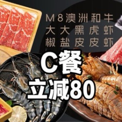 M8澳洲和牛｜黑虎虾｜和牛海鲜畅吃单人C餐