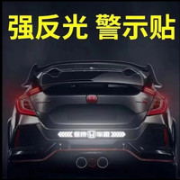 惠民 汽车强反光贴纸 电动车警示贴