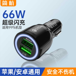 简航66W超级快充12-24V汽车通用100W车载充电器多功能快速充电usb