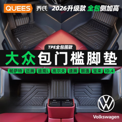 乔氏TPE汽车脚垫全包围适用大众迈腾高尔夫速腾ID朗逸帕萨特途观L