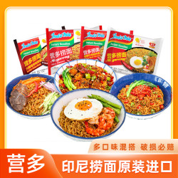 营多 Indome 营多捞面 拌面 原装进口方便面 速食拉面 懒人夜宵即食泡面