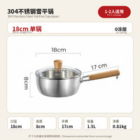 臻古朴 304不锈钢无涂层奶锅 18cm 带盖