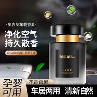 奥吉龙 高级车载香水香熏摆件车内装饰轻奢香氛高档车载香薰持久