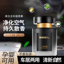 奥吉龙 高级车载香水香熏摆件车内装饰轻奢香氛高档车载香薰持久