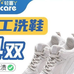 鞋靴4双任洗丨洗运动鞋/洗休闲鞋