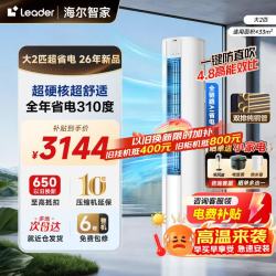 海尔 超省电Air KFR-51LW/LTA1-1柜机空调 新一级能效 大2匹
