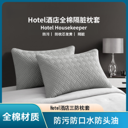 Hotel 纯棉三防枕套 防污防水隔脏 全棉成人枕头套
