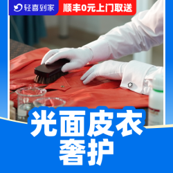 皮衣奢护/皮衣清洗/洗护保养/上色翻新