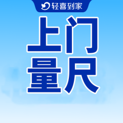 『上门量尺』设计验房木工店铺公司工装装修设计