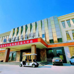 曙光水汇温泉酒店1晚