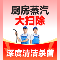 全区域深度清洁消毒杀菌