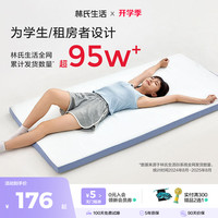 林氏家居 小林垫 升级抗菌款记忆棉床垫 1.5*2m