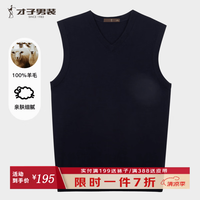 才子 100%纯羊毛男士无袖毛衫秋冬保暖针织背心商务休闲百搭羊毛马甲 藏青色 2XL 52 180/96A