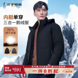 才子 男士羽绒服三合一可拆卸内胆冲锋衣90%绒子含量轻奢高品质鹅绒服 黑色 L (170/88A)