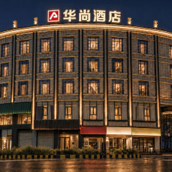 华尚酒店（广州增城新塘高铁站店）1晚