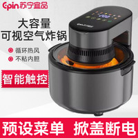 苏宁极物 苏宁宜品用全自动空气炸锅电烤箱多功能无油不粘2025一体机