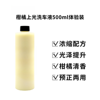 瑞堃贸易 柑橘上光洗车液 500ml