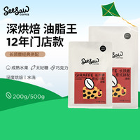 SeeSaw 精品阿拉比卡高品质咖啡豆 意式经典
