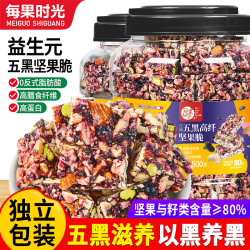 每果时光 五黑高纤低糖坚果脆罐装500g孕妇坚果干果健康零食