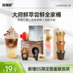 连咖啡 大师鲜萃系列经典意式金奖咖啡 100g*3+30g*2