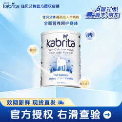 佳贝艾特 官方正品好吸收无糖营养羊奶粉800g
