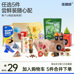 连咖啡 金馥顺 3g*3颗 大师鲜萃轻享装 意式浓缩速溶黑咖啡粉
