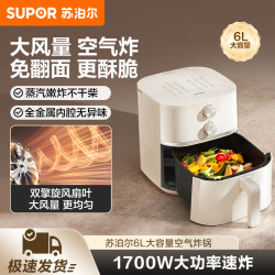 苏泊尔 空气炸锅家用多功能6L大容量电烤箱免翻面低音无油电炸锅