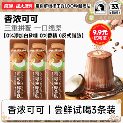 南国 可可生椰拿铁咖啡 速溶咖啡 无糖