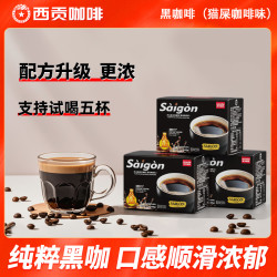 西贡咖啡 黑咖啡 40g*3盒 猫屎咖啡味 美式速溶咖啡