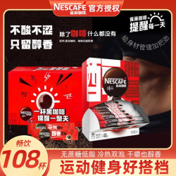 雀巢 咖啡醇品美式特浓速溶黑咖啡108条