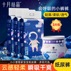 十月结晶 婴儿纸尿裤NB S M L XL码超薄透气干爽宝宝新生儿尿不湿