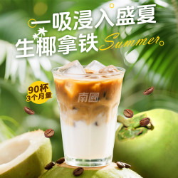 南国 生椰拿铁 330g 海南特产 速溶咖啡 不添加白砂糖